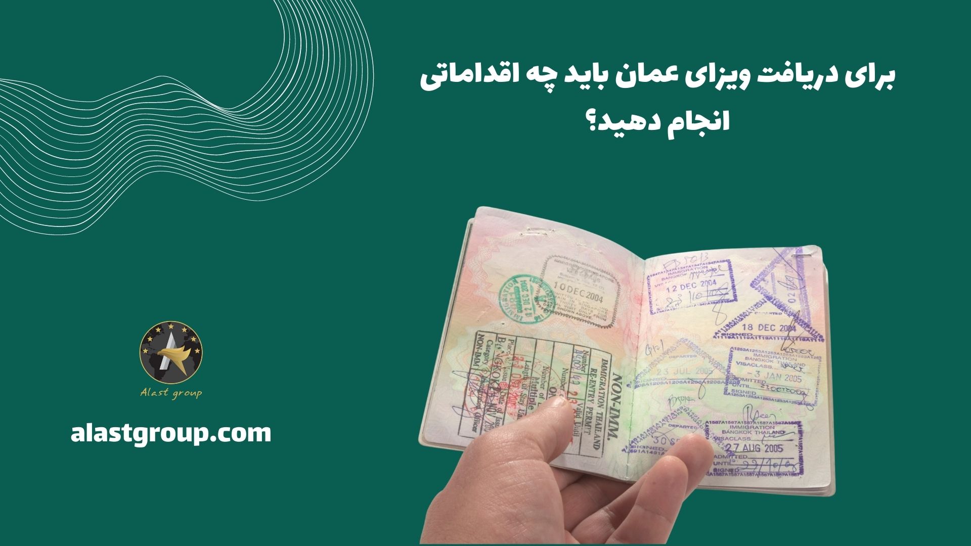 برای دریافت ویزای عمان باید چه اقداماتی انجام دهید؟